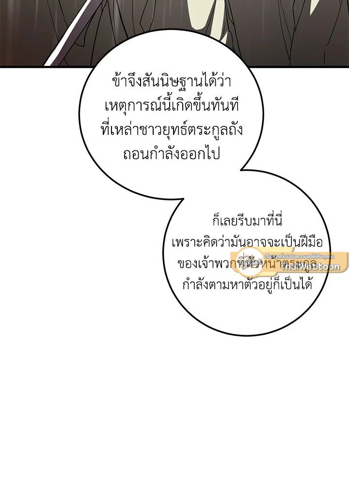 Path of the Shaman ตอนที่ 105 93