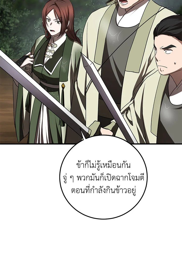 Path of the Shaman ตอนที่ 105 95