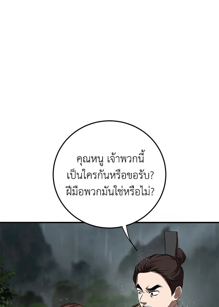 Path of the Shaman ตอนที่ 105 94