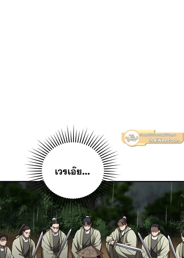 Path of the Shaman ตอนที่ 105 96