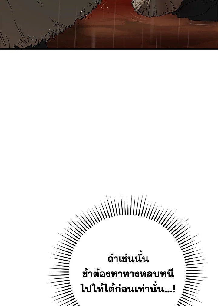 Path of the Shaman ตอนที่ 105 99