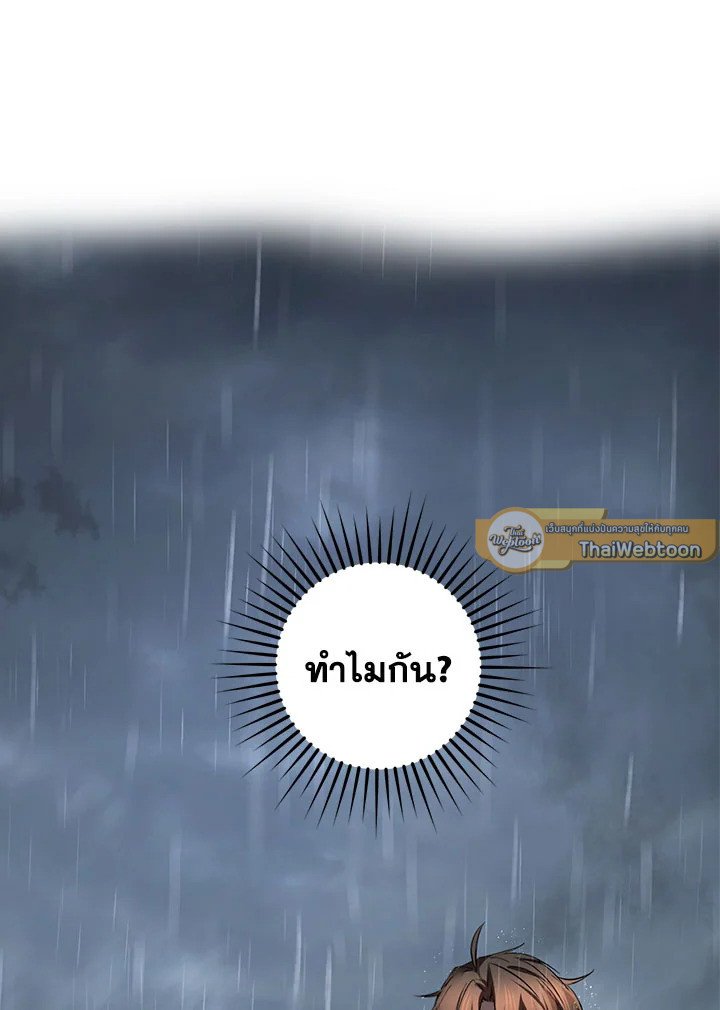 Path of the Shaman ตอนที่ 105 103