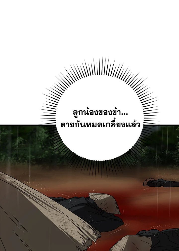 Path of the Shaman ตอนที่ 105 98