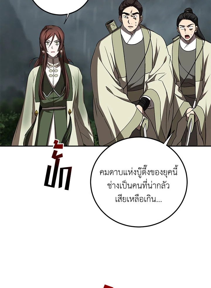 Path of the Shaman ตอนที่ 105 113