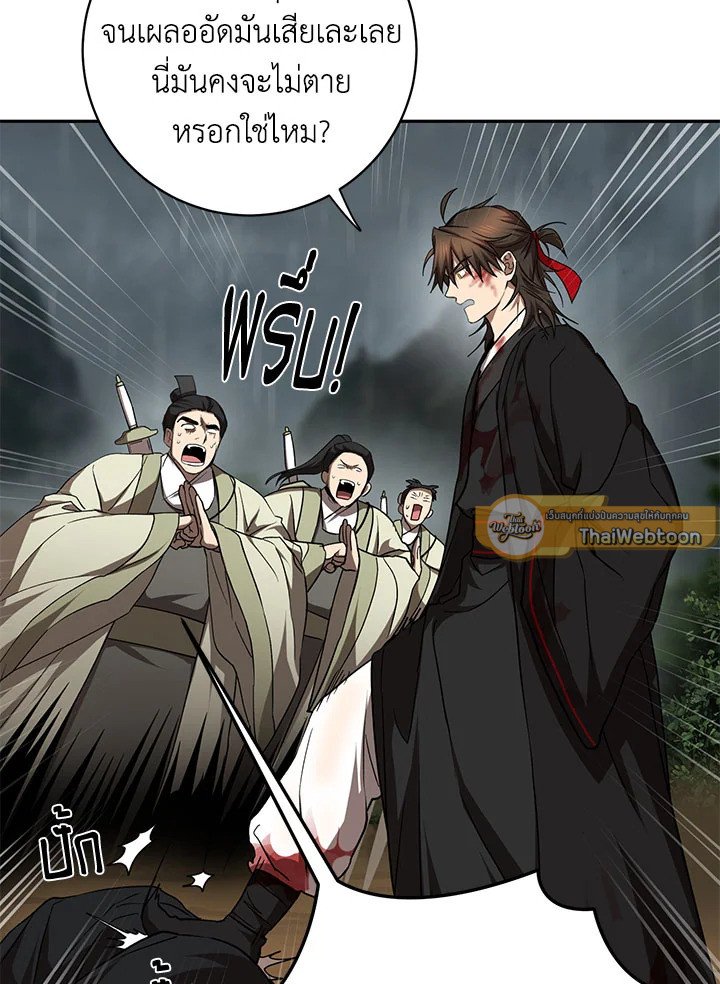 Path of the Shaman ตอนที่ 105 119