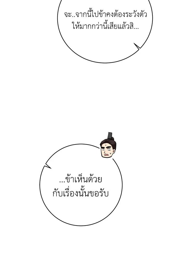 Path of the Shaman ตอนที่ 105 116
