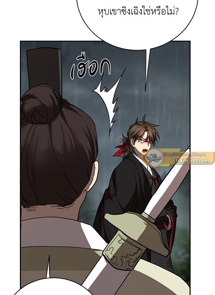Path of the Shaman ตอนที่ 105 121