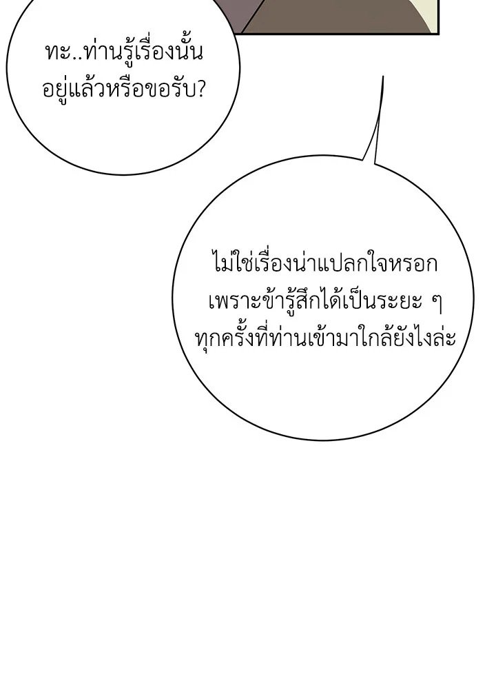 Path of the Shaman ตอนที่ 105 122