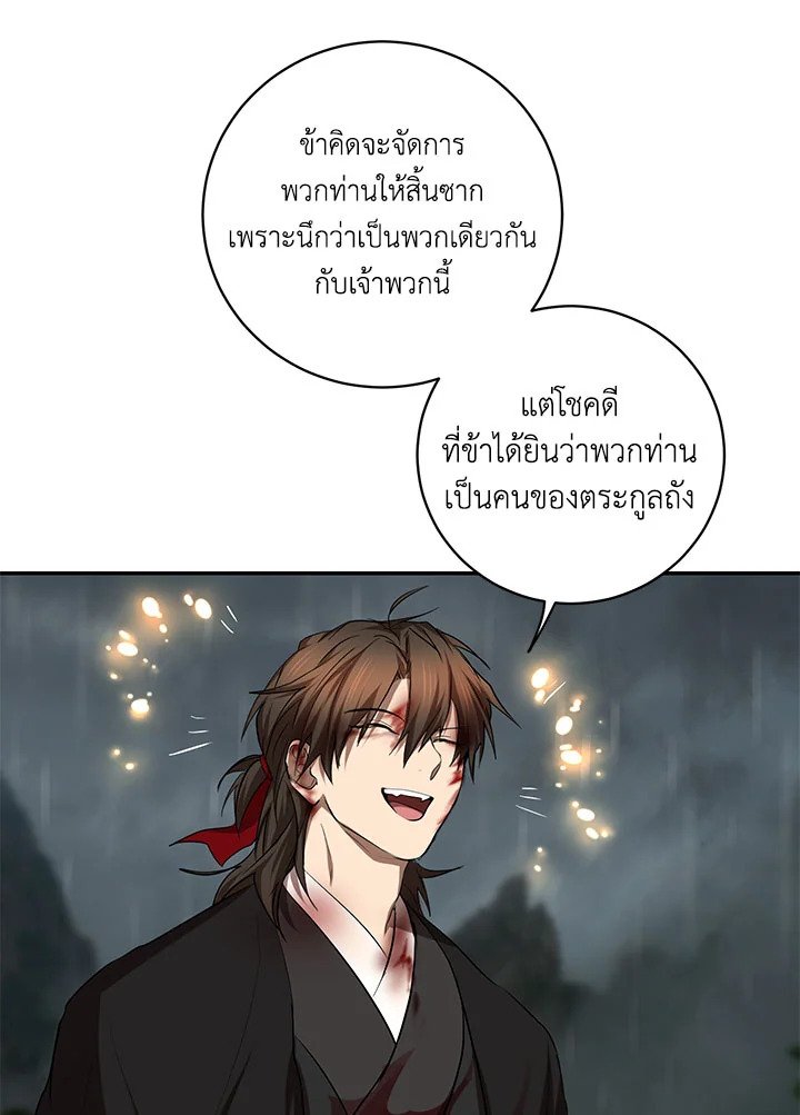 Path of the Shaman ตอนที่ 105 123