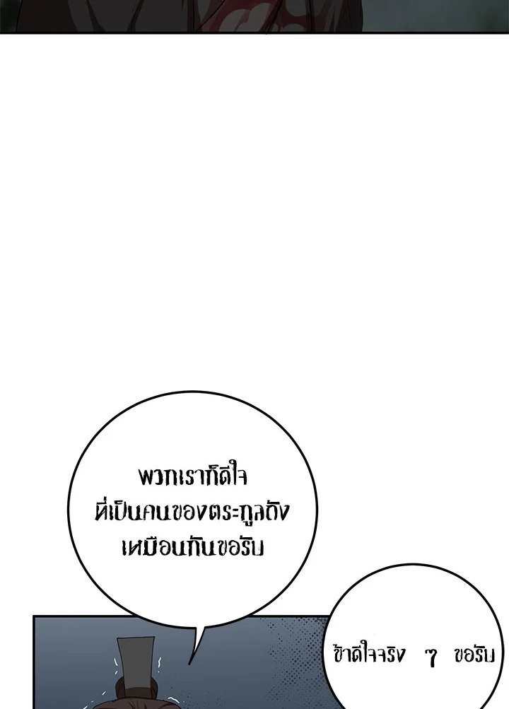 Path of the Shaman ตอนที่ 105 124