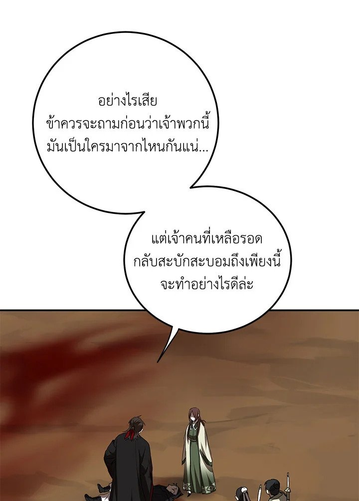 Path of the Shaman ตอนที่ 105 126