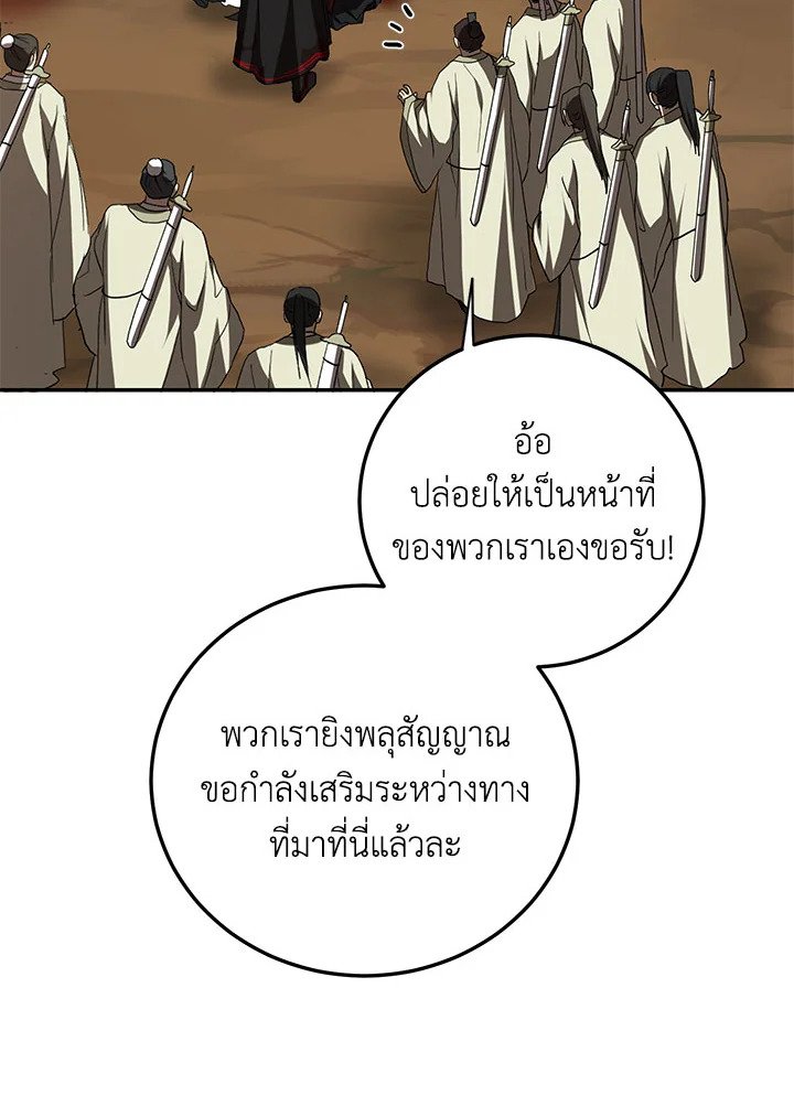 Path of the Shaman ตอนที่ 105 127
