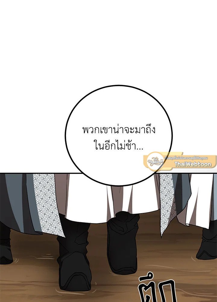 Path of the Shaman ตอนที่ 105 128