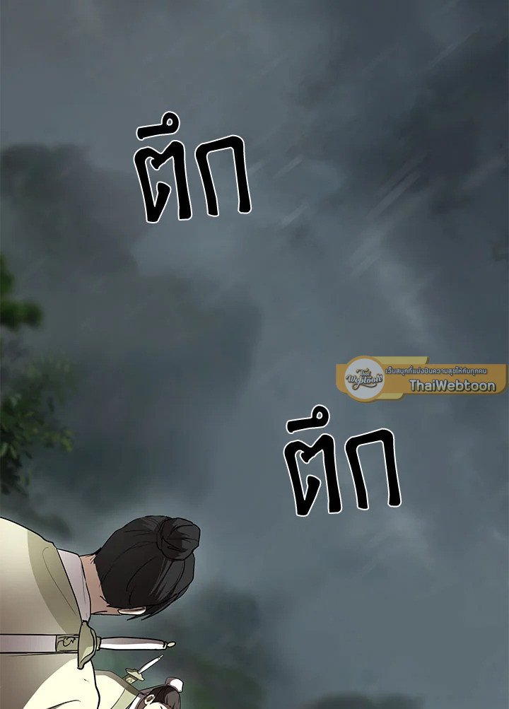 Path of the Shaman ตอนที่ 105 131