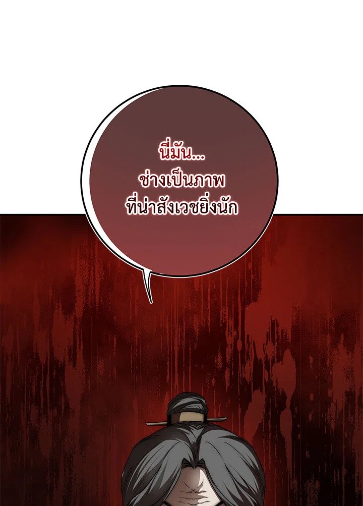Path of the Shaman ตอนที่ 105 135