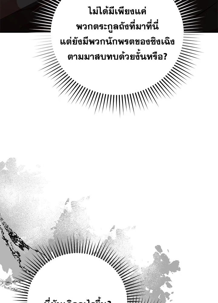 Path of the Shaman ตอนที่ 105 133