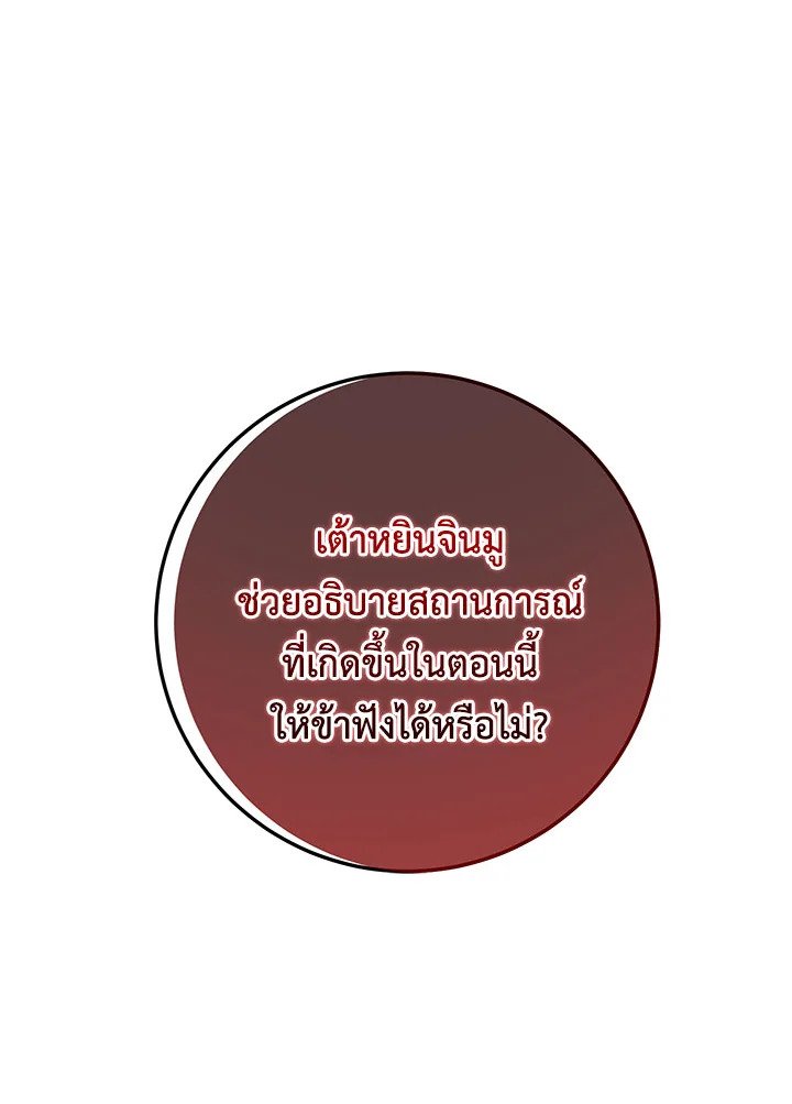 Path of the Shaman ตอนที่ 105 137