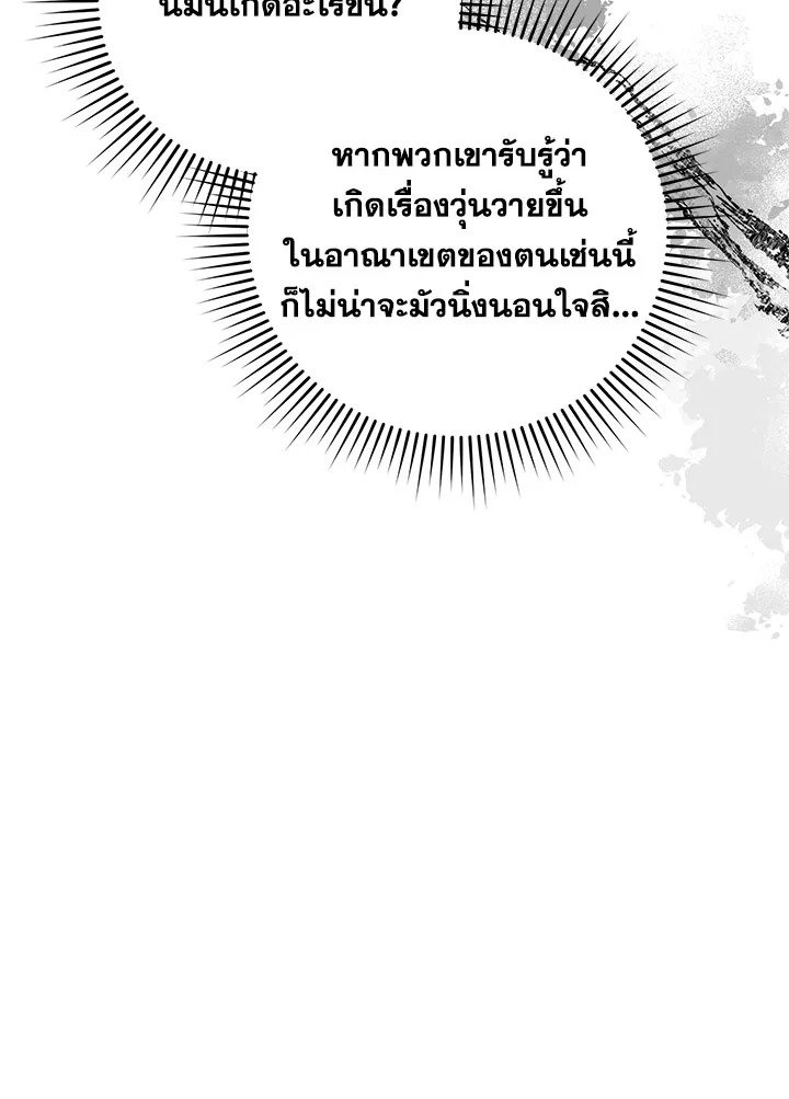 Path of the Shaman ตอนที่ 105 134
