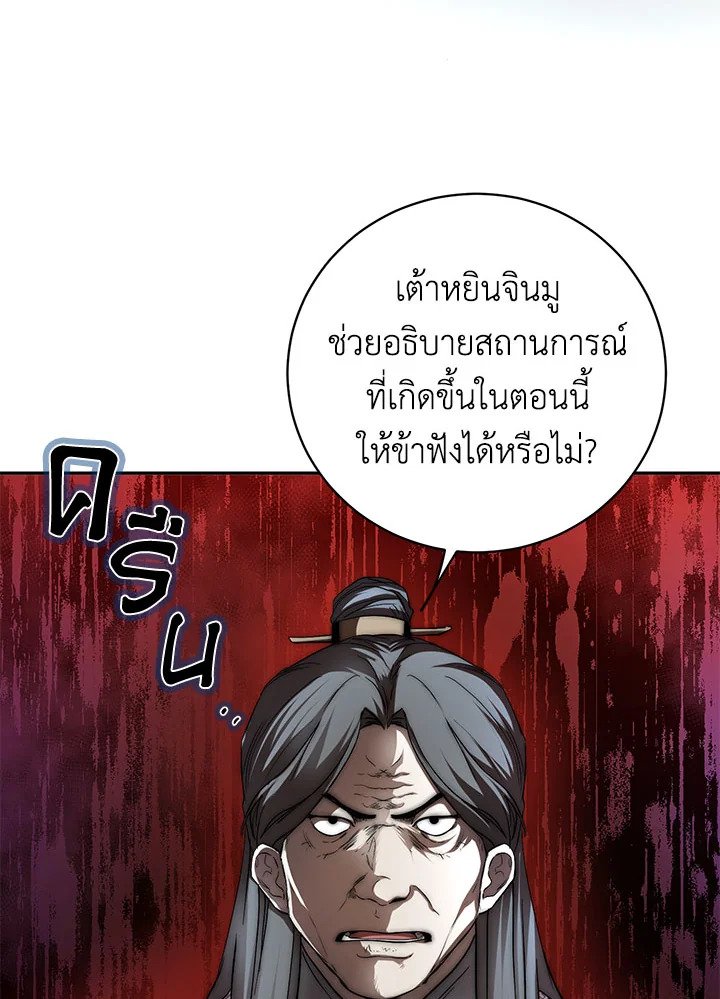 Path of the Shaman ตอนที่ 106 3
