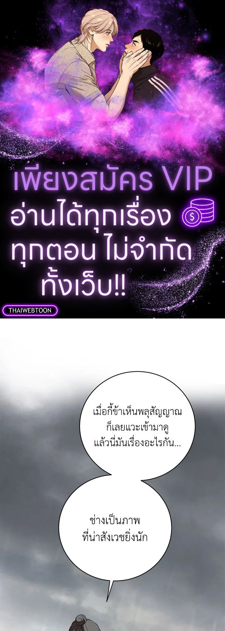 Path of the Shaman ตอนที่ 106 1