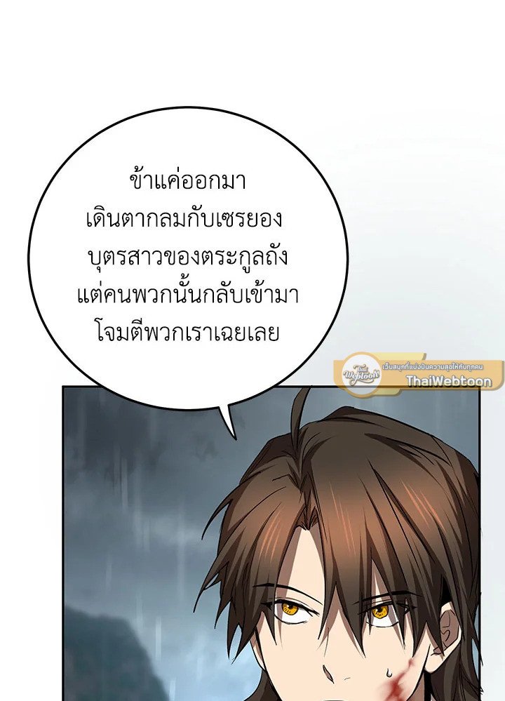 Path of the Shaman ตอนที่ 106 5