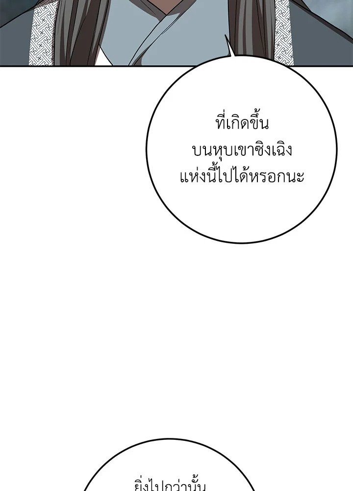 Path of the Shaman ตอนที่ 106 8