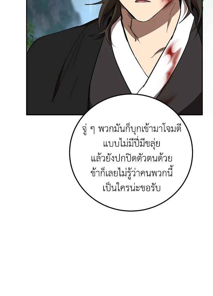 Path of the Shaman ตอนที่ 106 6