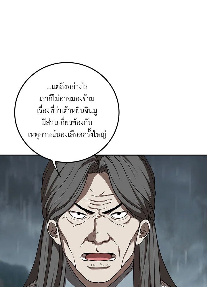 Path of the Shaman ตอนที่ 106 7