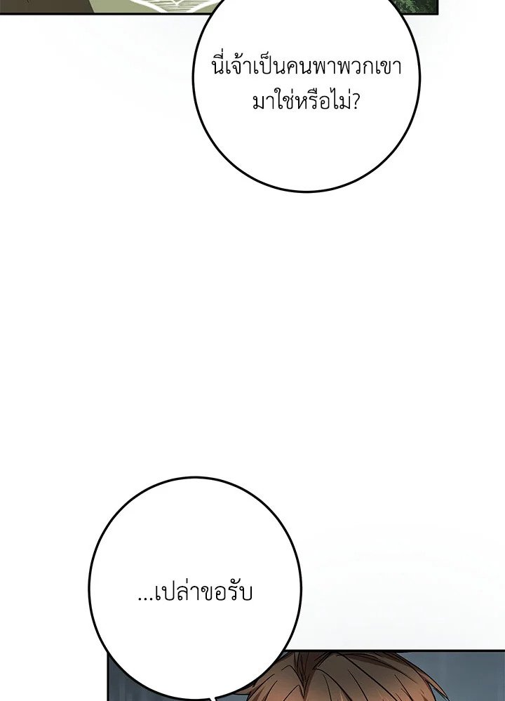 Path of the Shaman ตอนที่ 106 10