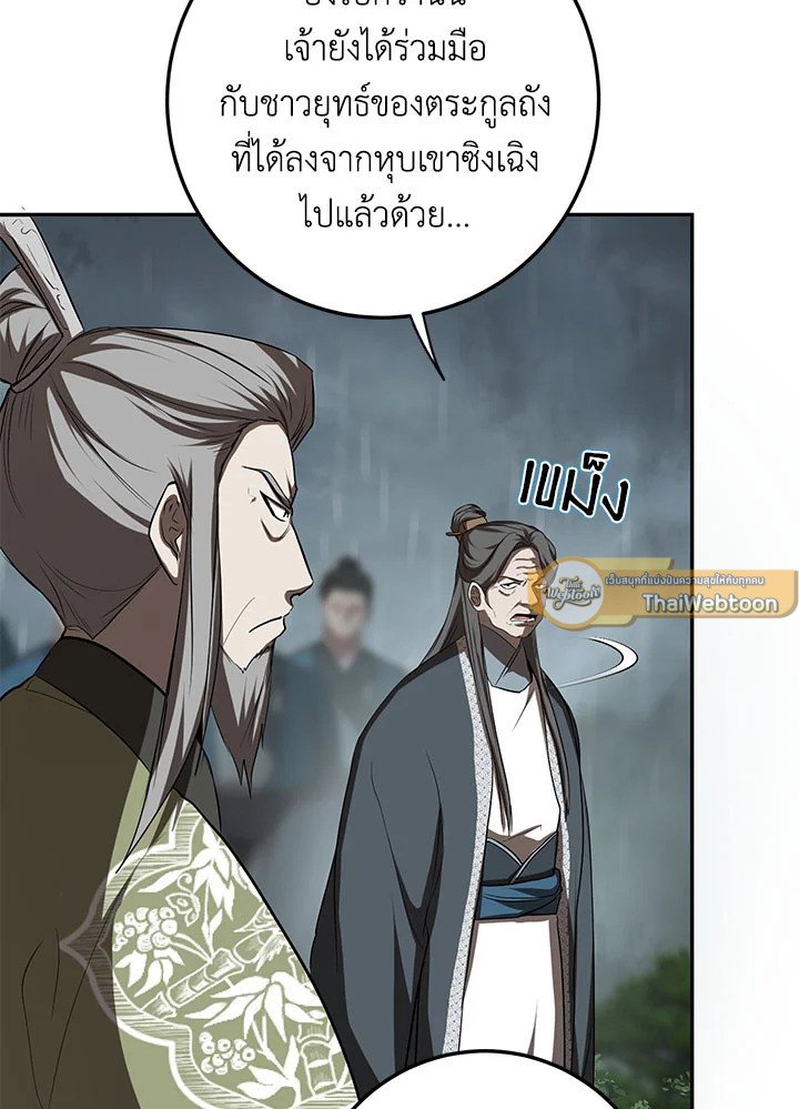 Path of the Shaman ตอนที่ 106 9