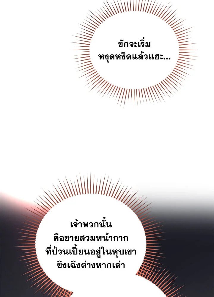 Path of the Shaman ตอนที่ 106 12
