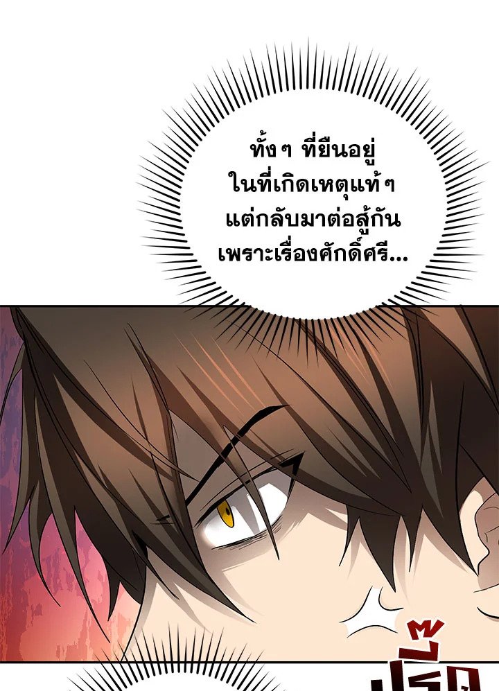 Path of the Shaman ตอนที่ 106 15