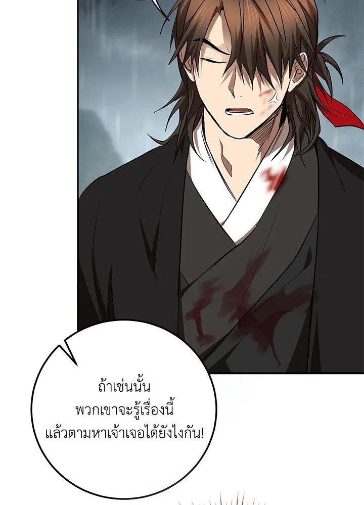 Path of the Shaman ตอนที่ 106 11