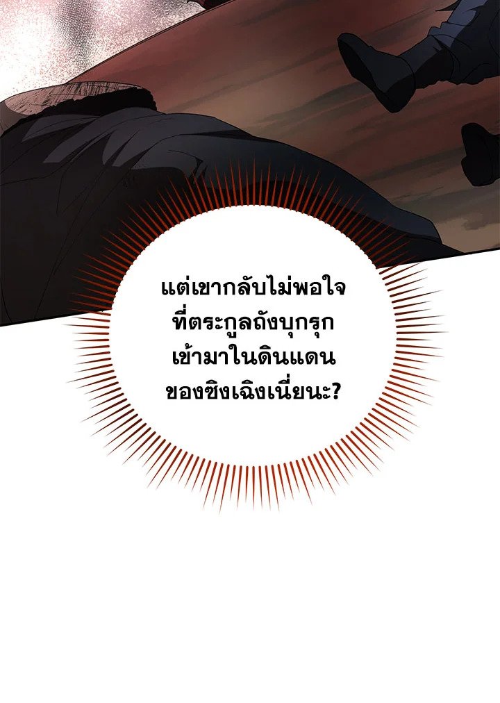 Path of the Shaman ตอนที่ 106 14
