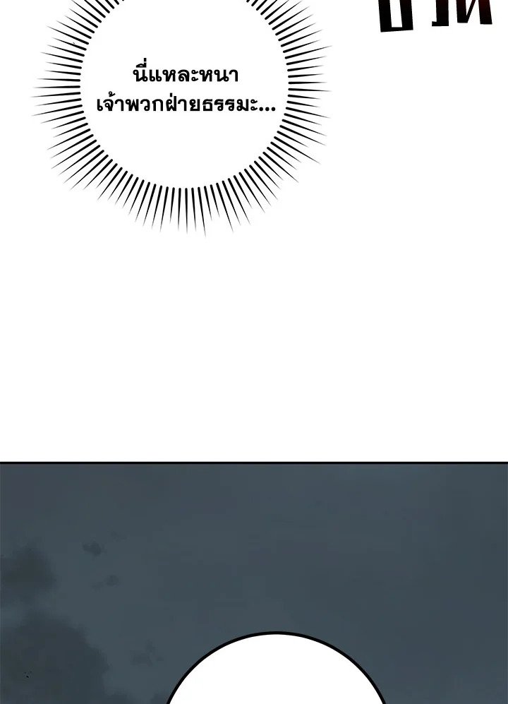 Path of the Shaman ตอนที่ 106 16
