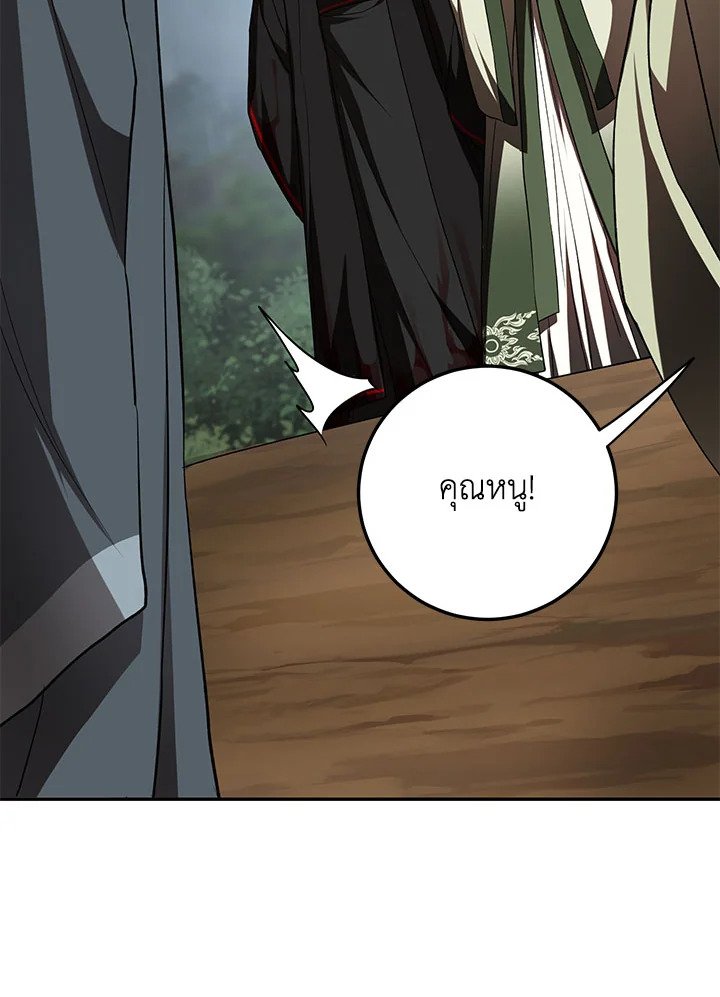 Path of the Shaman ตอนที่ 106 18