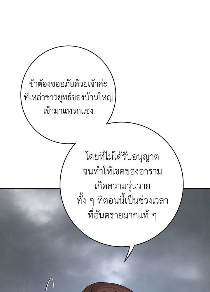 Path of the Shaman ตอนที่ 106 19