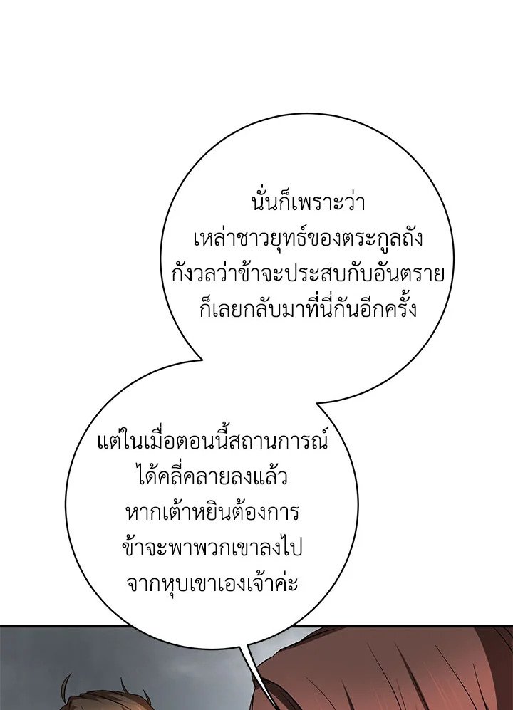 Path of the Shaman ตอนที่ 106 21