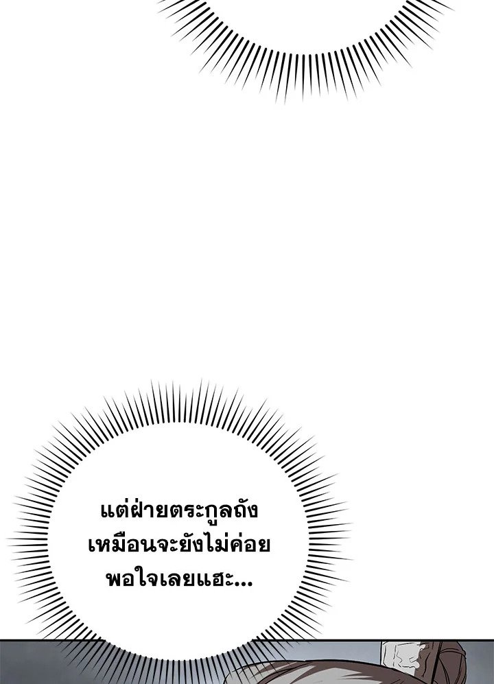 Path of the Shaman ตอนที่ 106 25