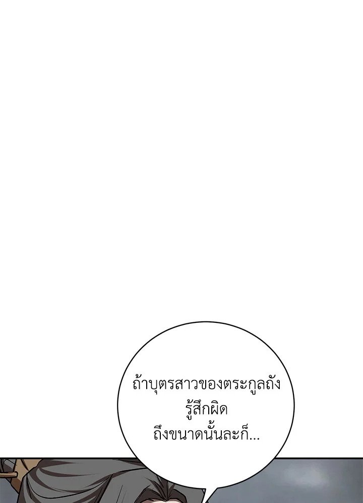 Path of the Shaman ตอนที่ 106 23