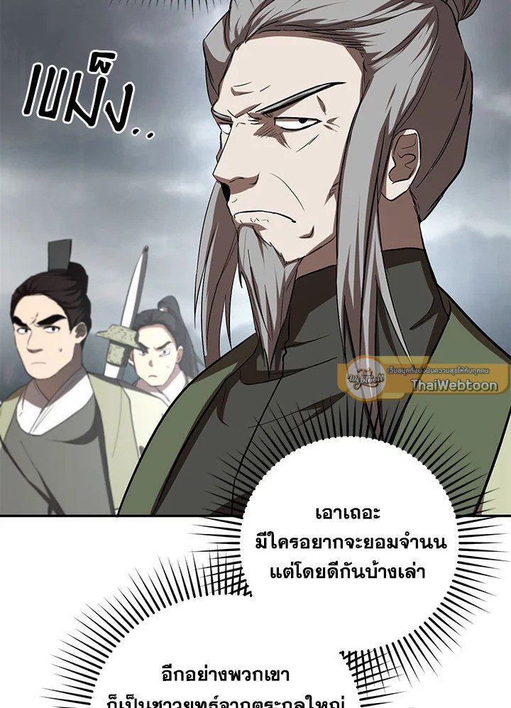 Path of the Shaman ตอนที่ 106 26