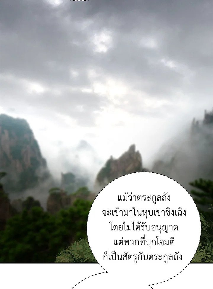 Path of the Shaman ตอนที่ 106 32