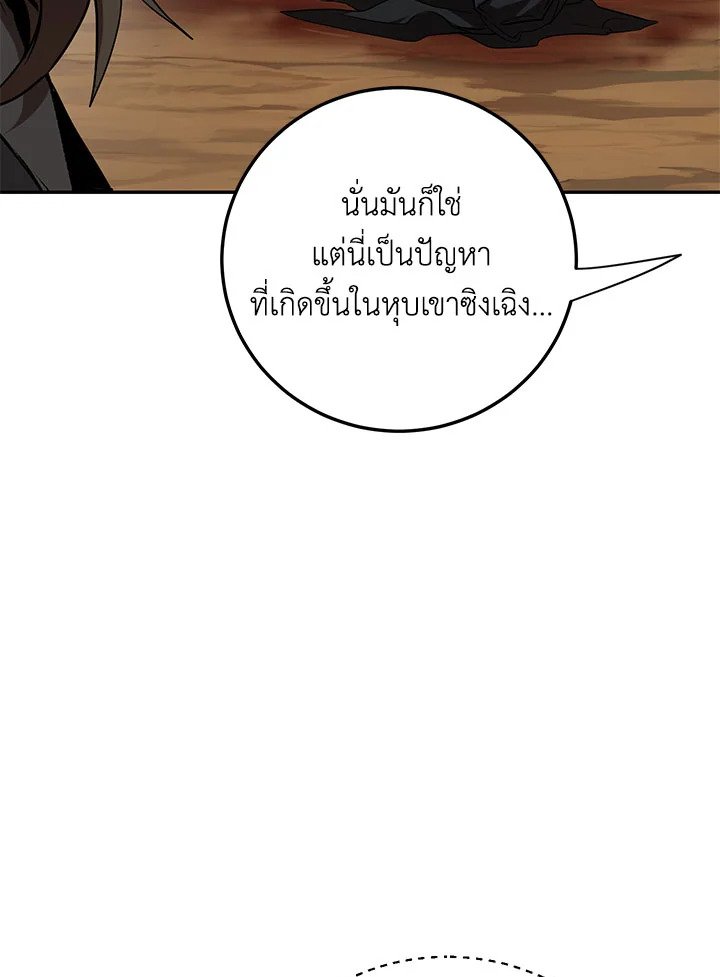 Path of the Shaman ตอนที่ 106 38