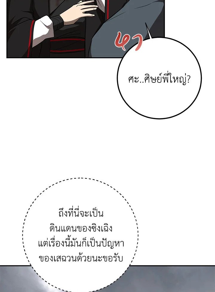 Path of the Shaman ตอนที่ 106 31