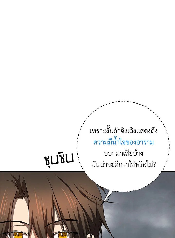 Path of the Shaman ตอนที่ 106 35
