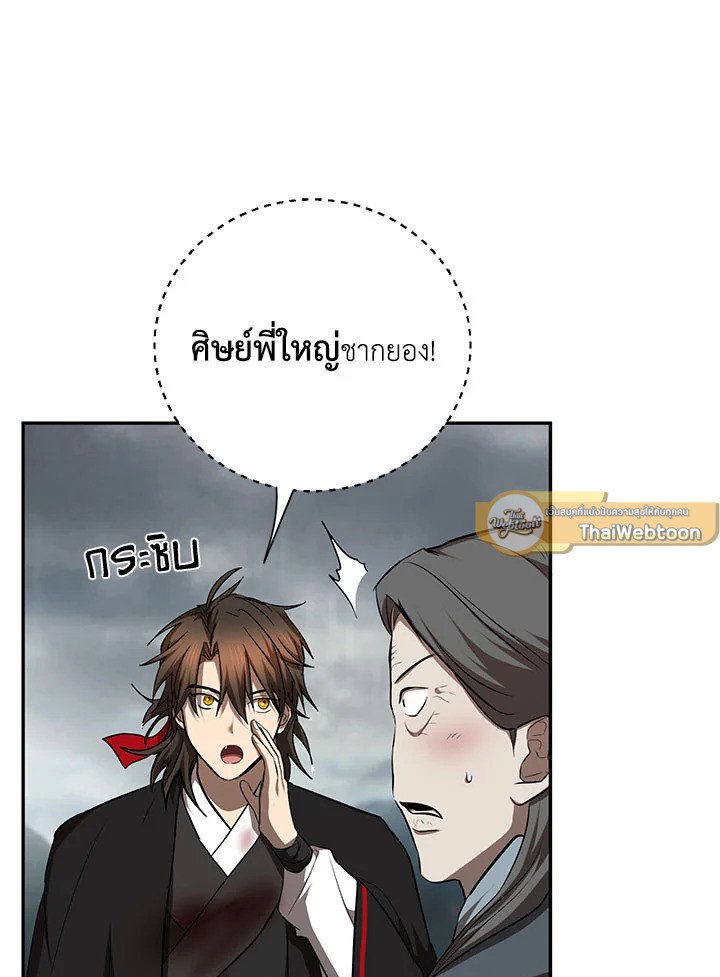 Path of the Shaman ตอนที่ 106 30