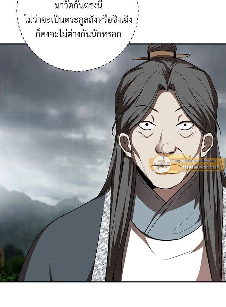 Path of the Shaman ตอนที่ 106 34