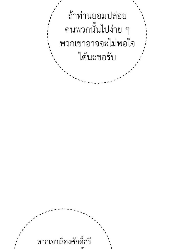 Path of the Shaman ตอนที่ 106 33