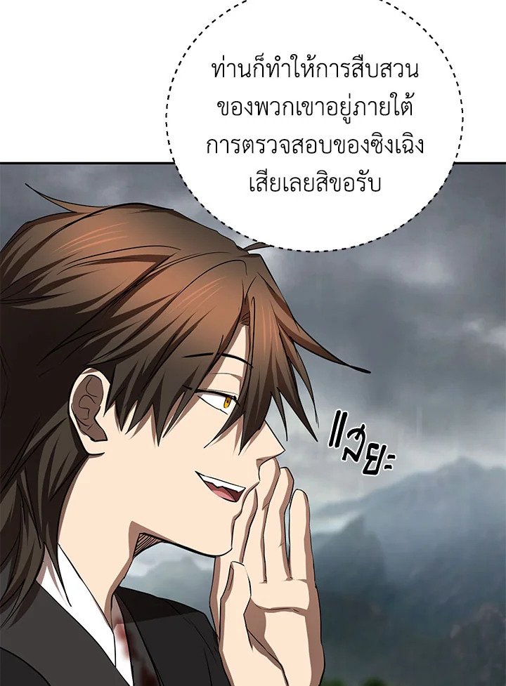 Path of the Shaman ตอนที่ 106 39