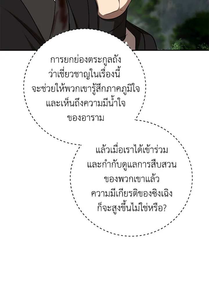 Path of the Shaman ตอนที่ 106 40
